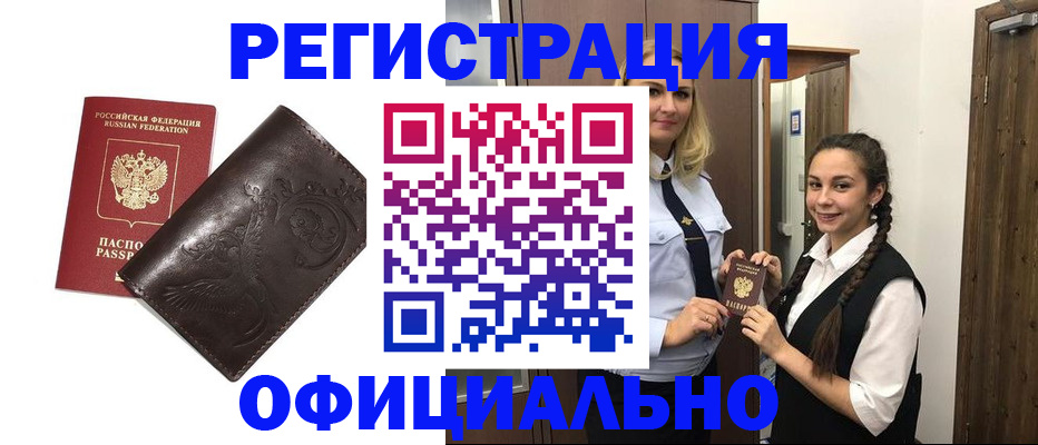 прописка регистрация в Иланском