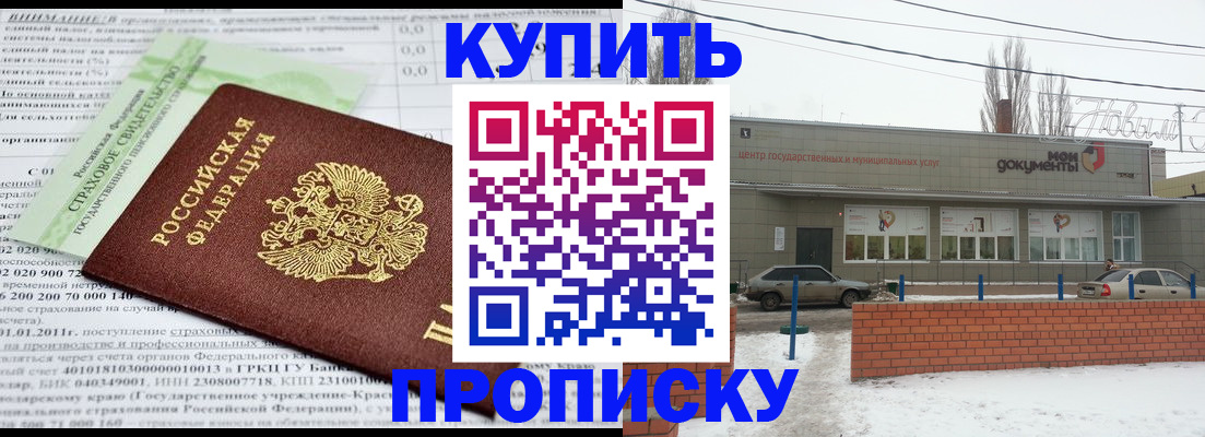 прописка для работы в Иланском